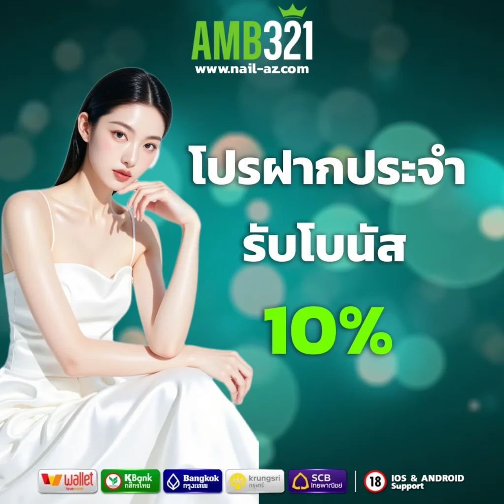 สล็อต AMB321